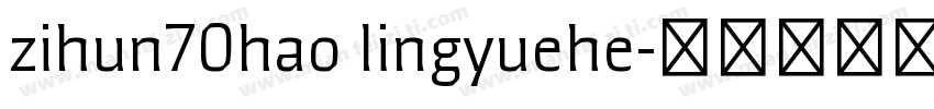 zihun70hao lingyuehe字体转换